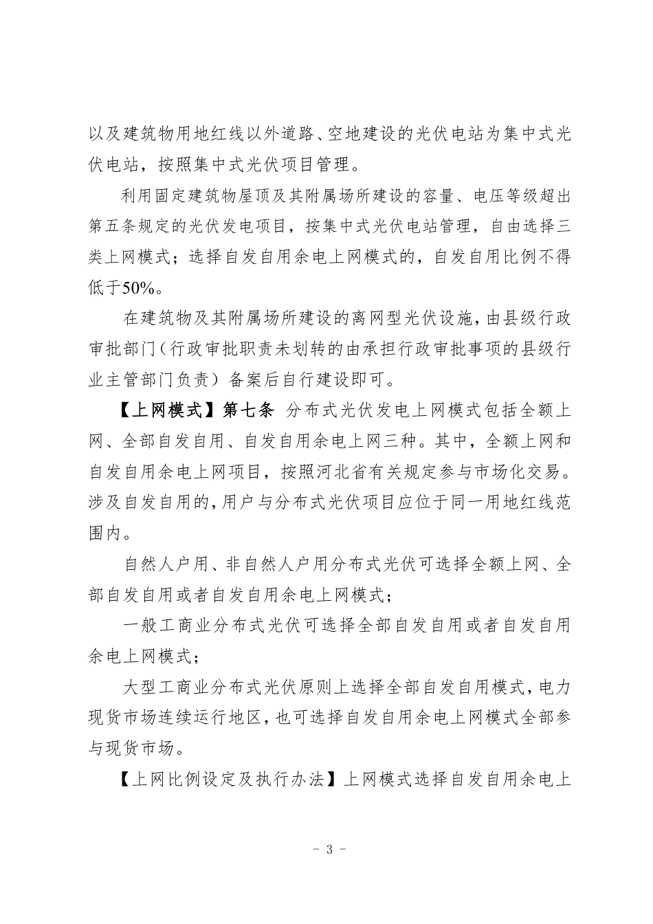 河北省分布式光伏发电开发建设管理实施细则（征求意见稿）_第3页