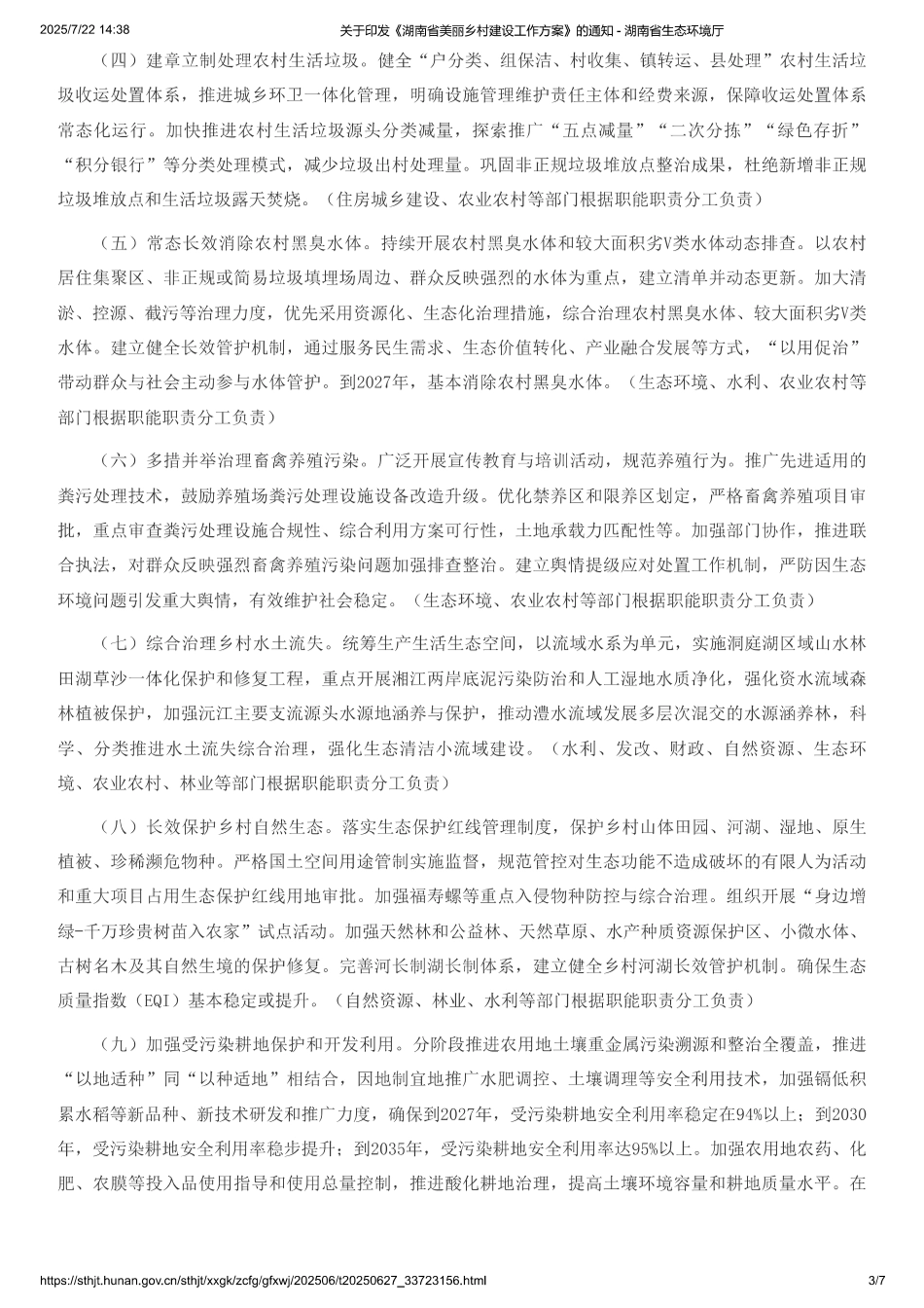 湖南省美丽乡村建设工作方案_第3页