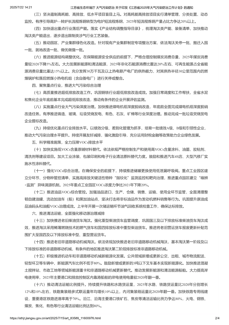江苏省2025年大气污染防治工作计划_第2页