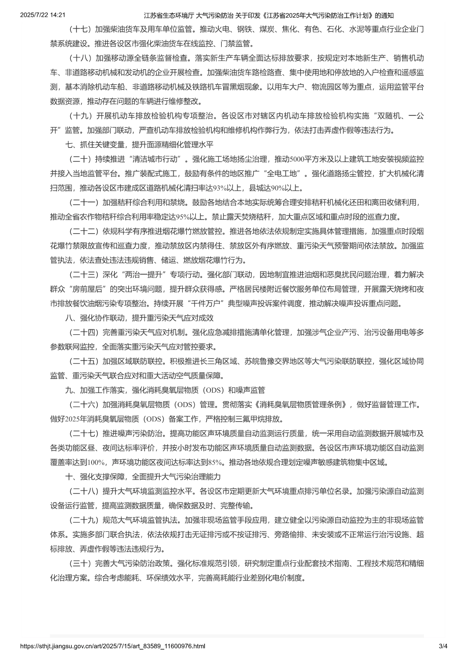 江苏省2025年大气污染防治工作计划_第3页