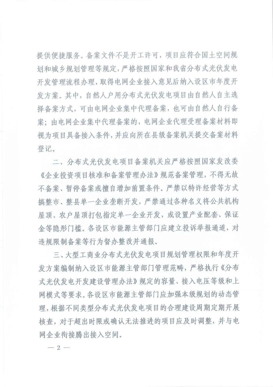 江西省能源局关于进一步做好分布式光伏发电开发建设管理有关工作的通知_第2页