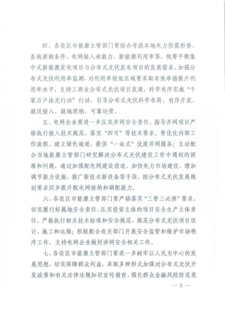 江西省能源局关于进一步做好分布式光伏发电开发建设管理有关工作的通知_第3页