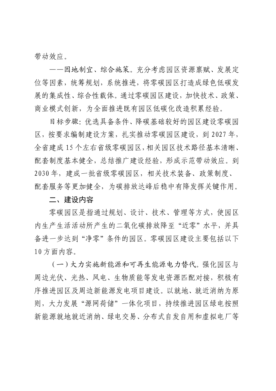 山东省零碳园区建设方案_第2页