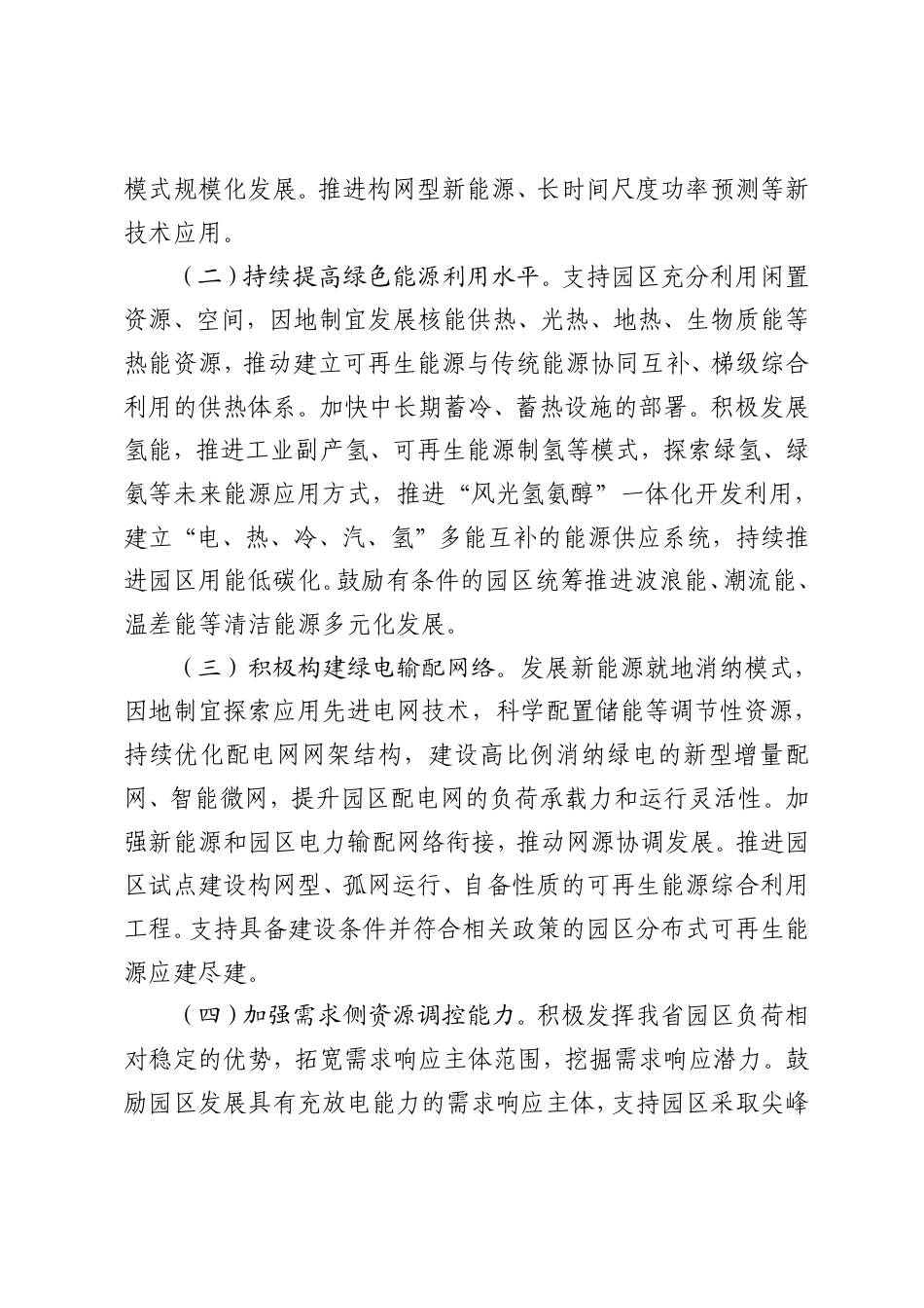 山东省零碳园区建设方案_第3页