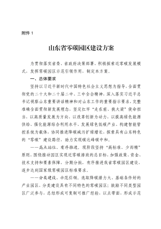 山东省零碳园区建设方案