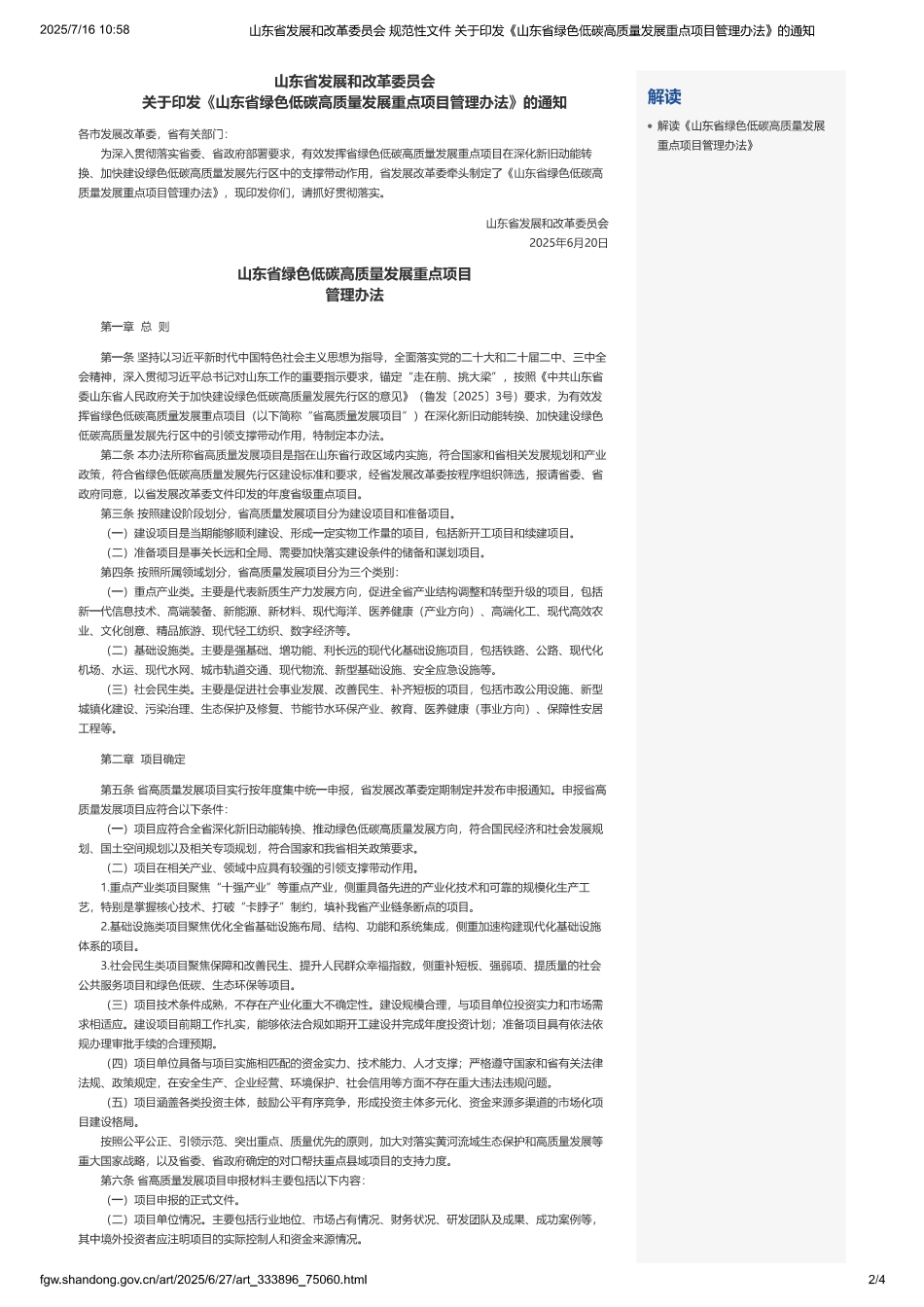 山东省绿色低碳高质量发展重点项目管理办法_第2页
