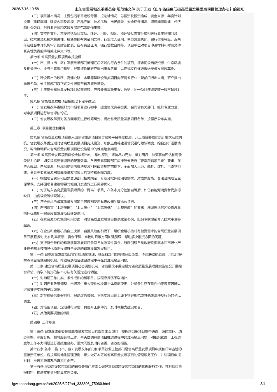 山东省绿色低碳高质量发展重点项目管理办法_第3页