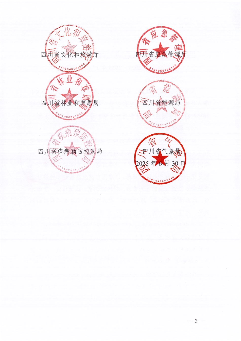 四川省青藏高原适应气候变化行动方案（2025—2035年）_第3页