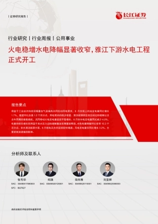 长江证券：火电稳增水电降幅显著收窄，雅江下游水电工程正式开工
