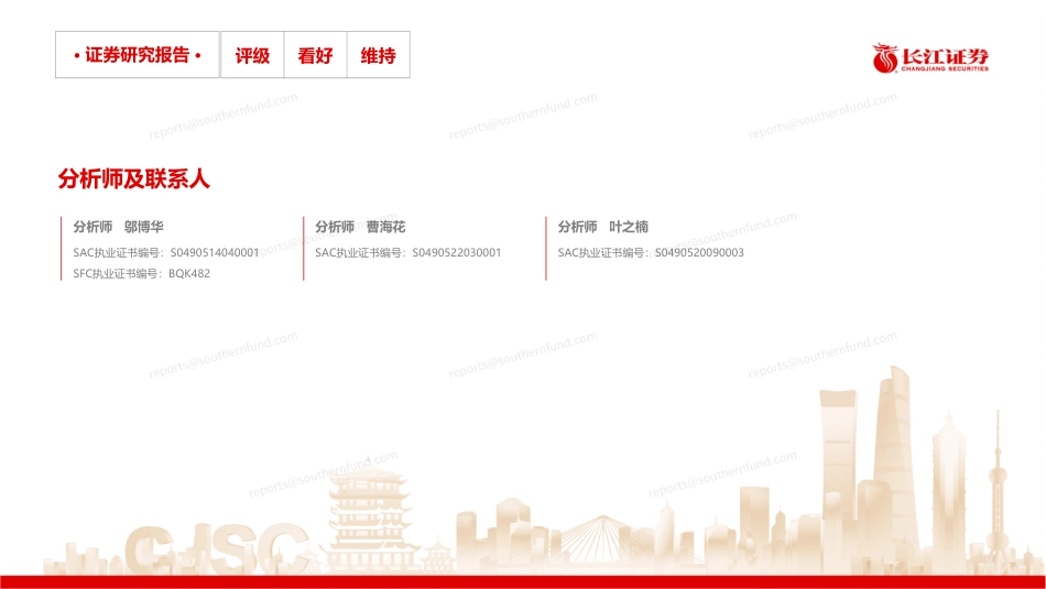 长江证券：“大美丽”法案对储能影响分析_第2页