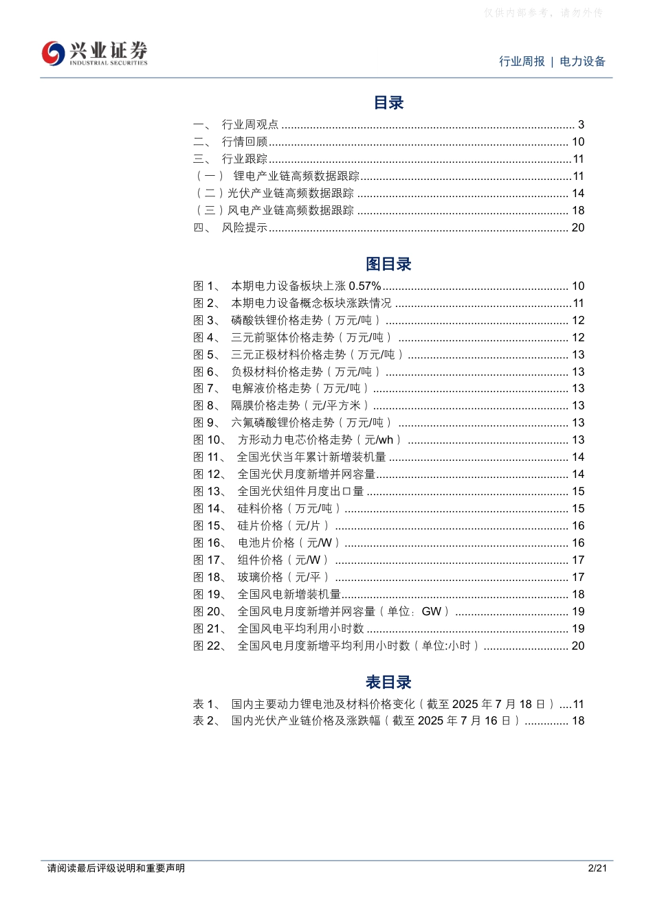 兴业证券：供给侧改革持续推进，持续看好光伏、固态电池_第2页