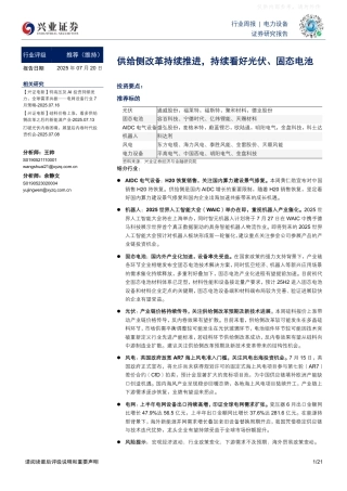 兴业证券：供给侧改革持续推进，持续看好光伏、固态电池