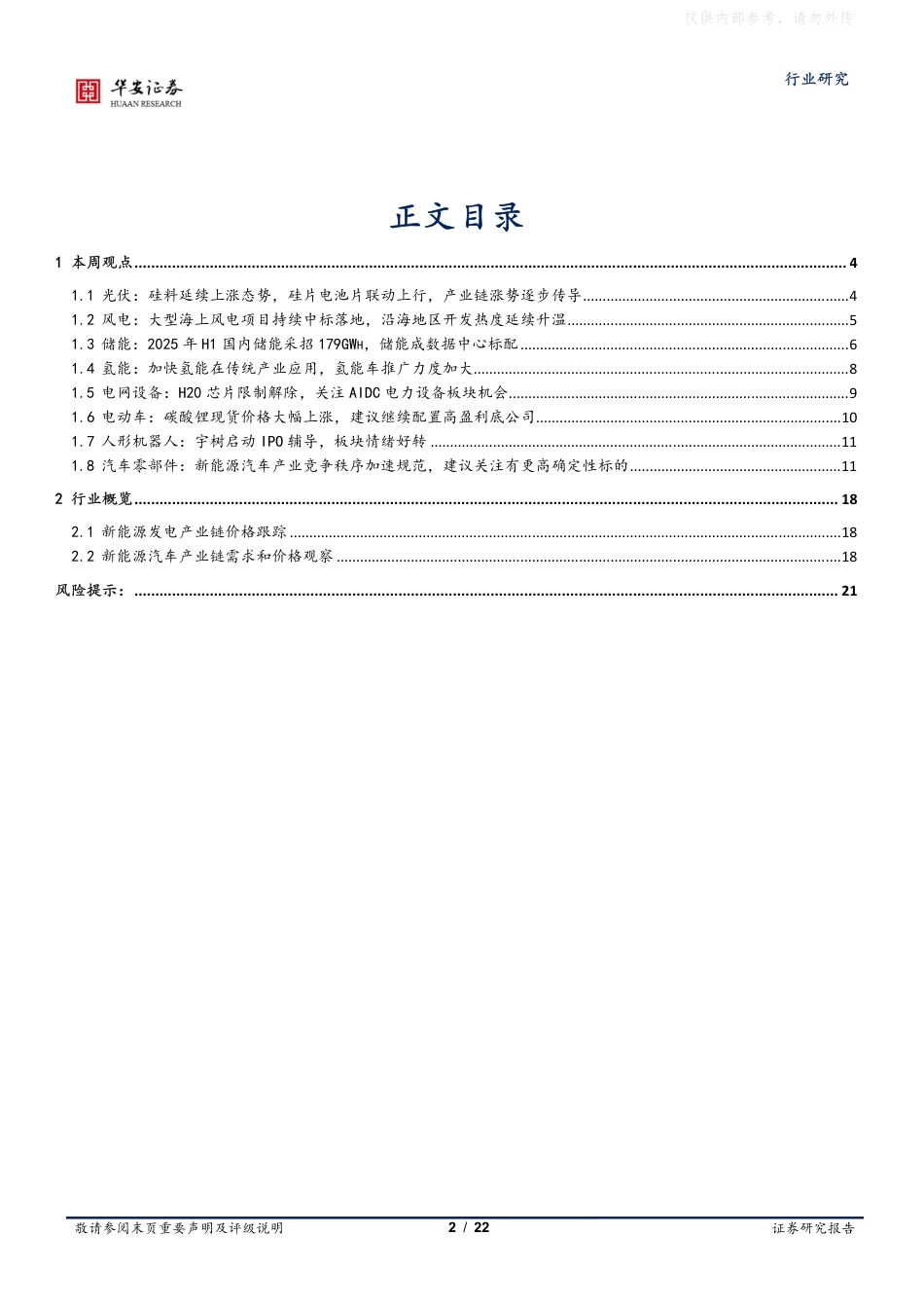 华安证券：光伏产业链价格上涨，储能采招同比高增_第2页