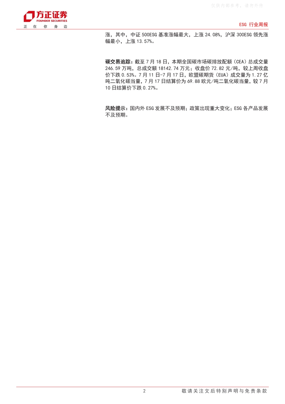 方正证券：可再生能源电力消纳责任权重下发，钢铁、水泥等五大行业强制消纳绿电_第2页