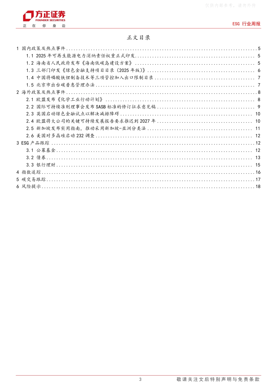 方正证券：可再生能源电力消纳责任权重下发，钢铁、水泥等五大行业强制消纳绿电_第3页