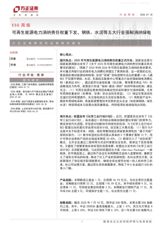 方正证券：可再生能源电力消纳责任权重下发，钢铁、水泥等五大行业强制消纳绿电