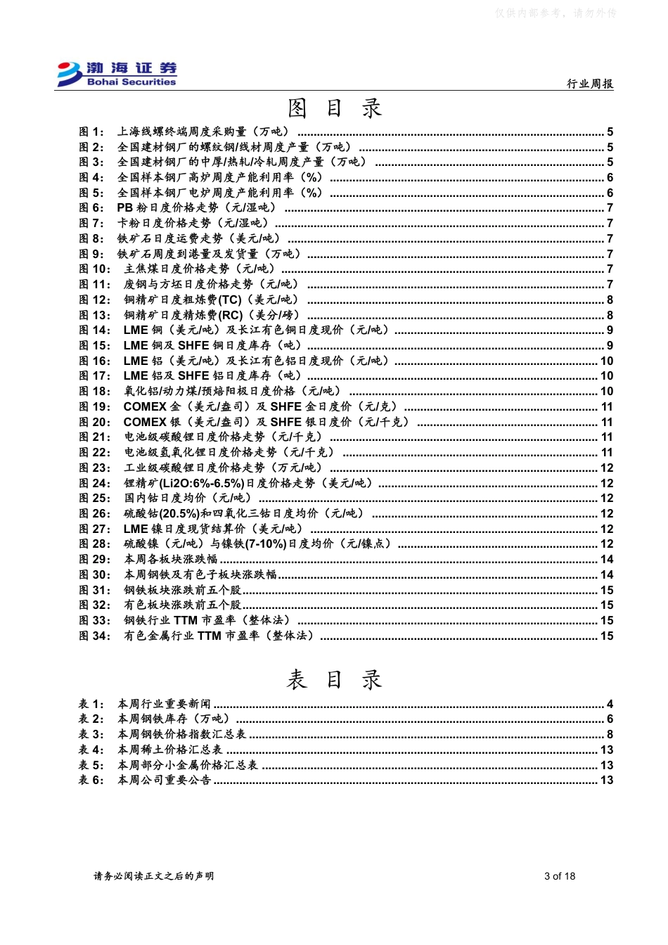 渤海证券：相关稳增长政策将出台，大型水电工程正式开工_第3页