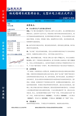 渤海证券：相关稳增长政策将出台，大型水电工程正式开工