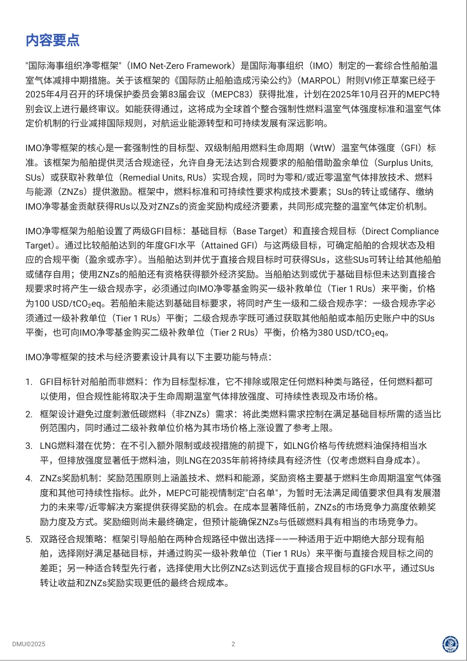 大连海事大学：国际海事组织净零框架概述_第2页