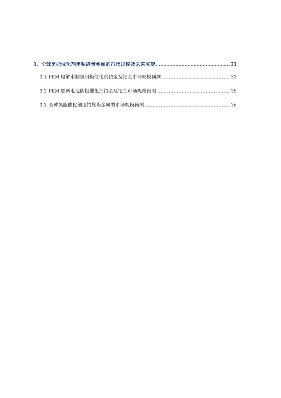香橙会研究院：全球氢能催化剂产业发展白皮书_第3页