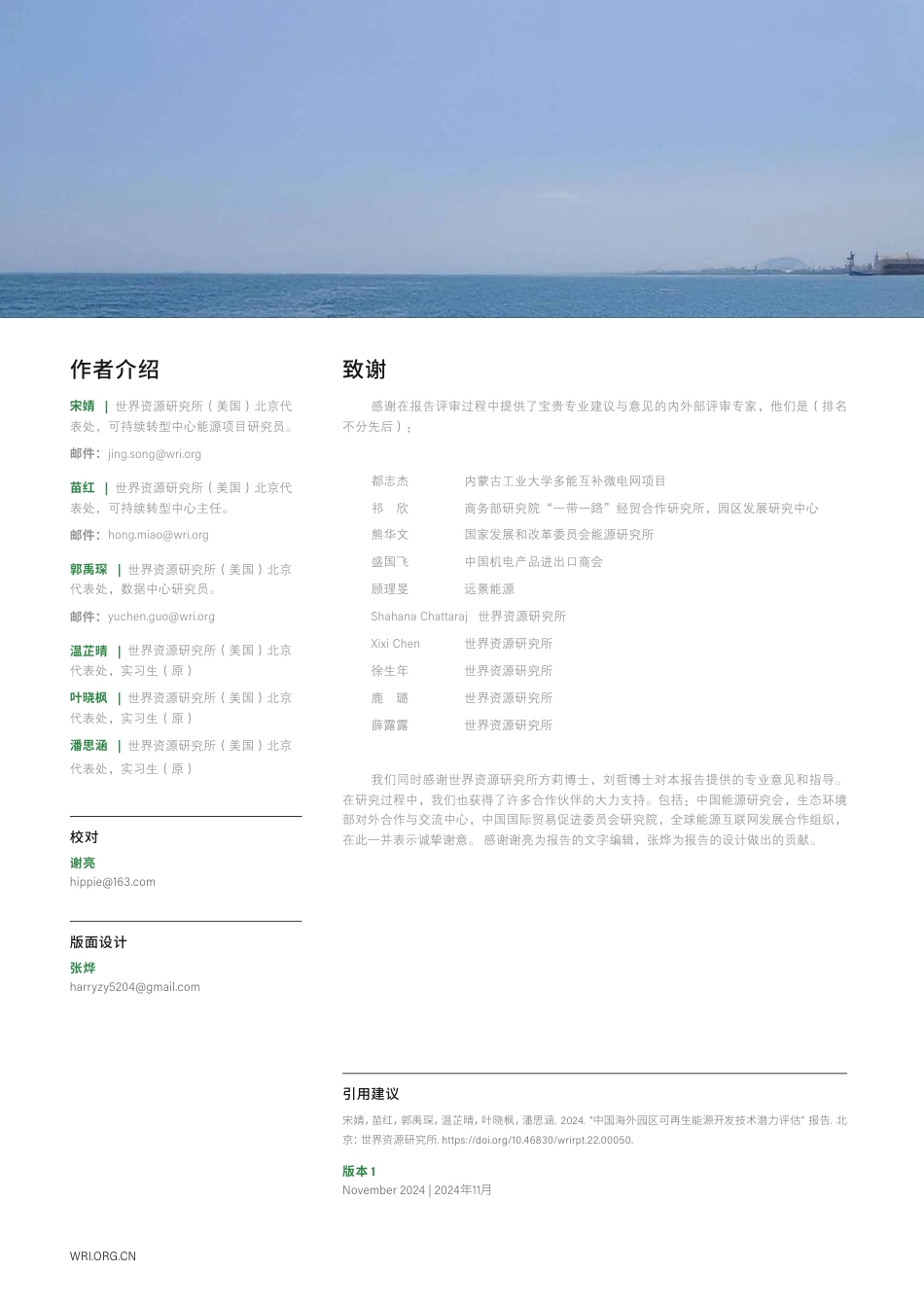 世界资源研究所WRI：中国海外园区可再生能源开发技术潜力评估_第2页