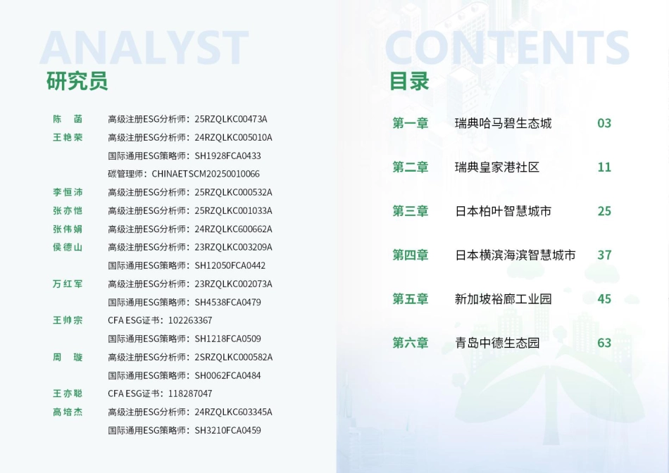 荣续智库：零碳产城融合园区案例白皮书_第2页