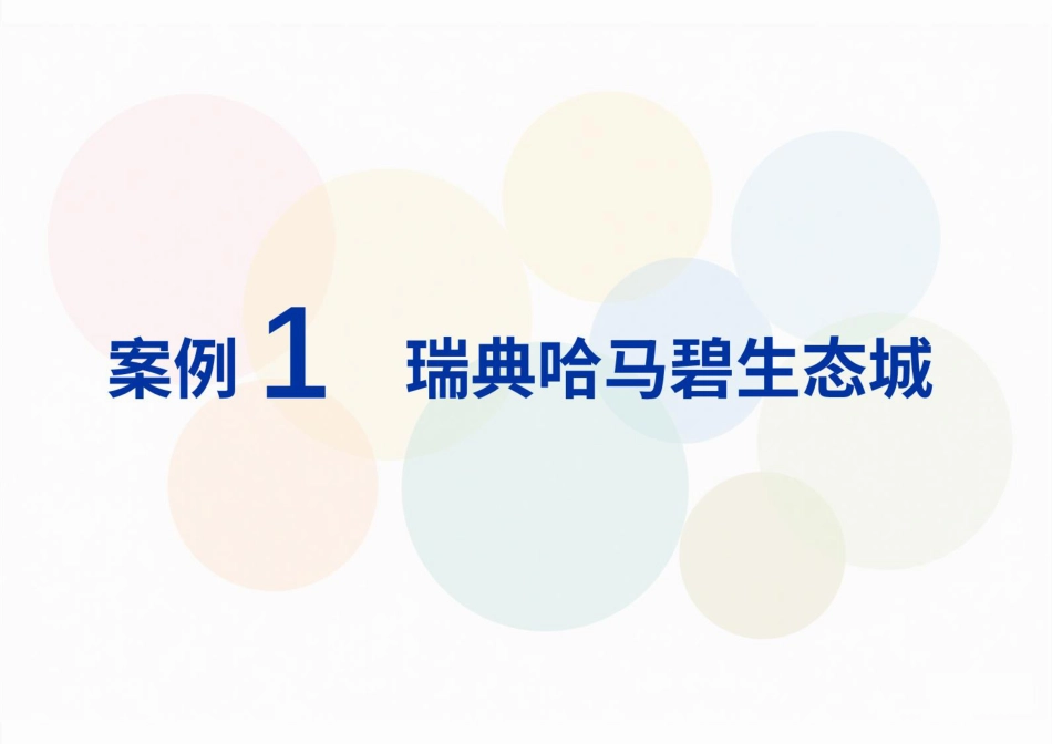 荣续智库：零碳产城融合园区案例白皮书_第3页