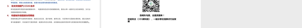 中城环境 刘涛：甲烷控排与能源回收-垃圾焚烧在气候行动中的双重使命