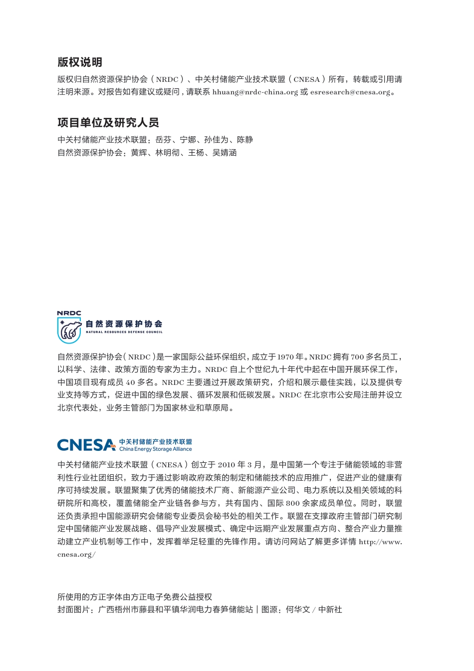 负荷中心储能潜力及发展机制研究——南部区域_第2页