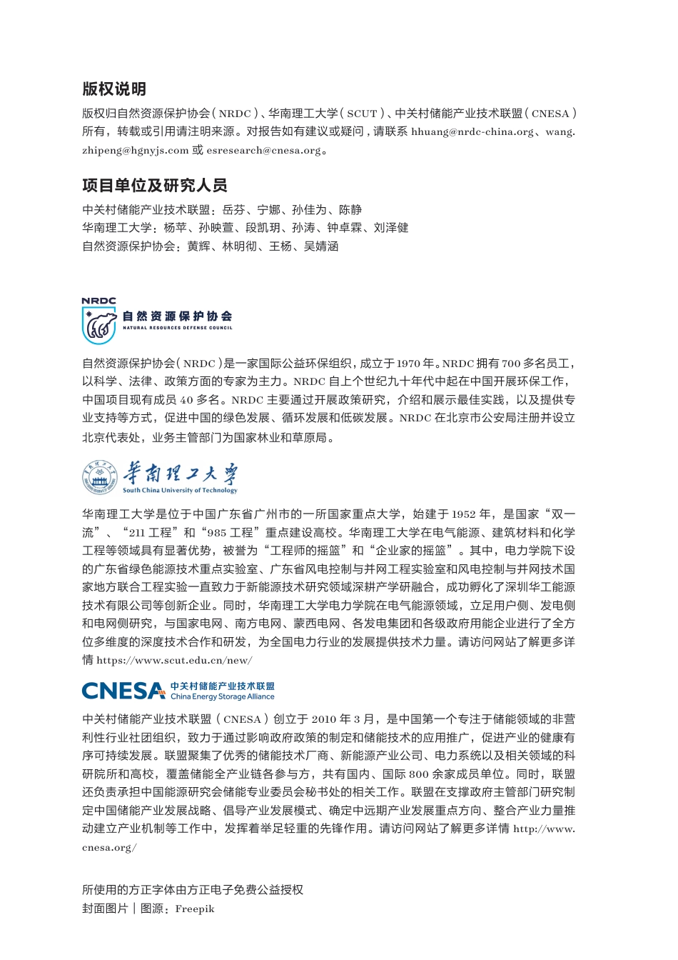 负荷中心低碳保供与灵活性资源潜力研究——南部区域_第2页