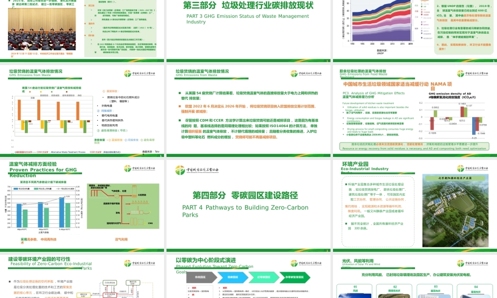 中国城市环境卫生协会：建设零碳环境产业园区，助力行业转型升级