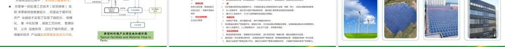 中国城市环境卫生协会：建设零碳环境产业园区，助力行业转型升级