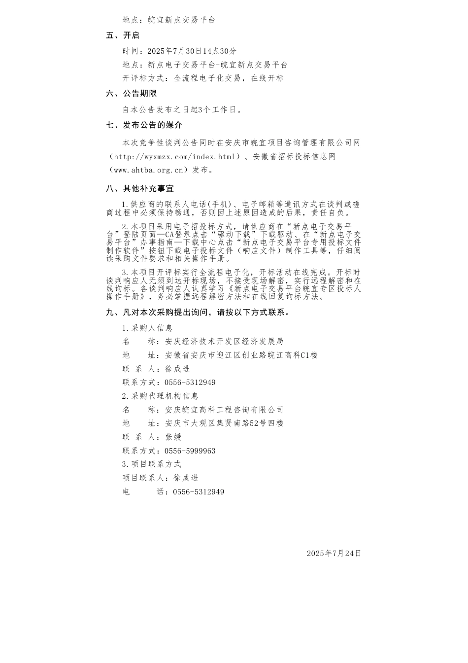 安庆经济技术开发区零碳产业园区示范创建方案项目_第2页