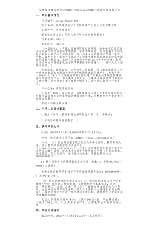 安庆经济技术开发区零碳产业园区示范创建方案项目