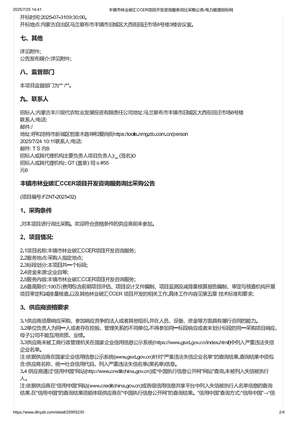 丰镇市林业碳汇CCER项目开发咨询服务项目_第2页
