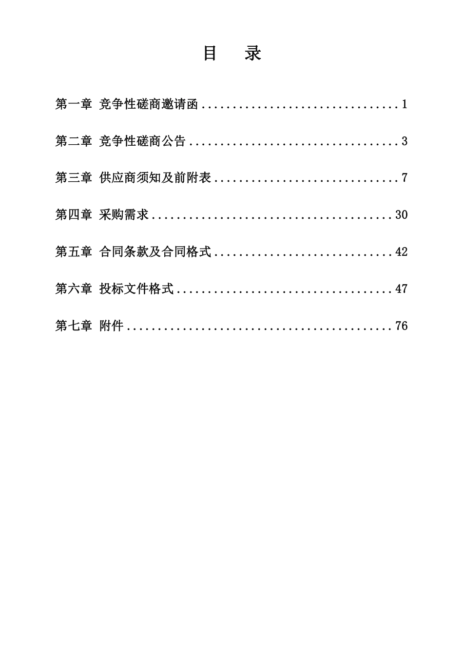 甘肃庆阳东数西算产业园区国家级零碳园区建设方案编制服务采购项目_第3页