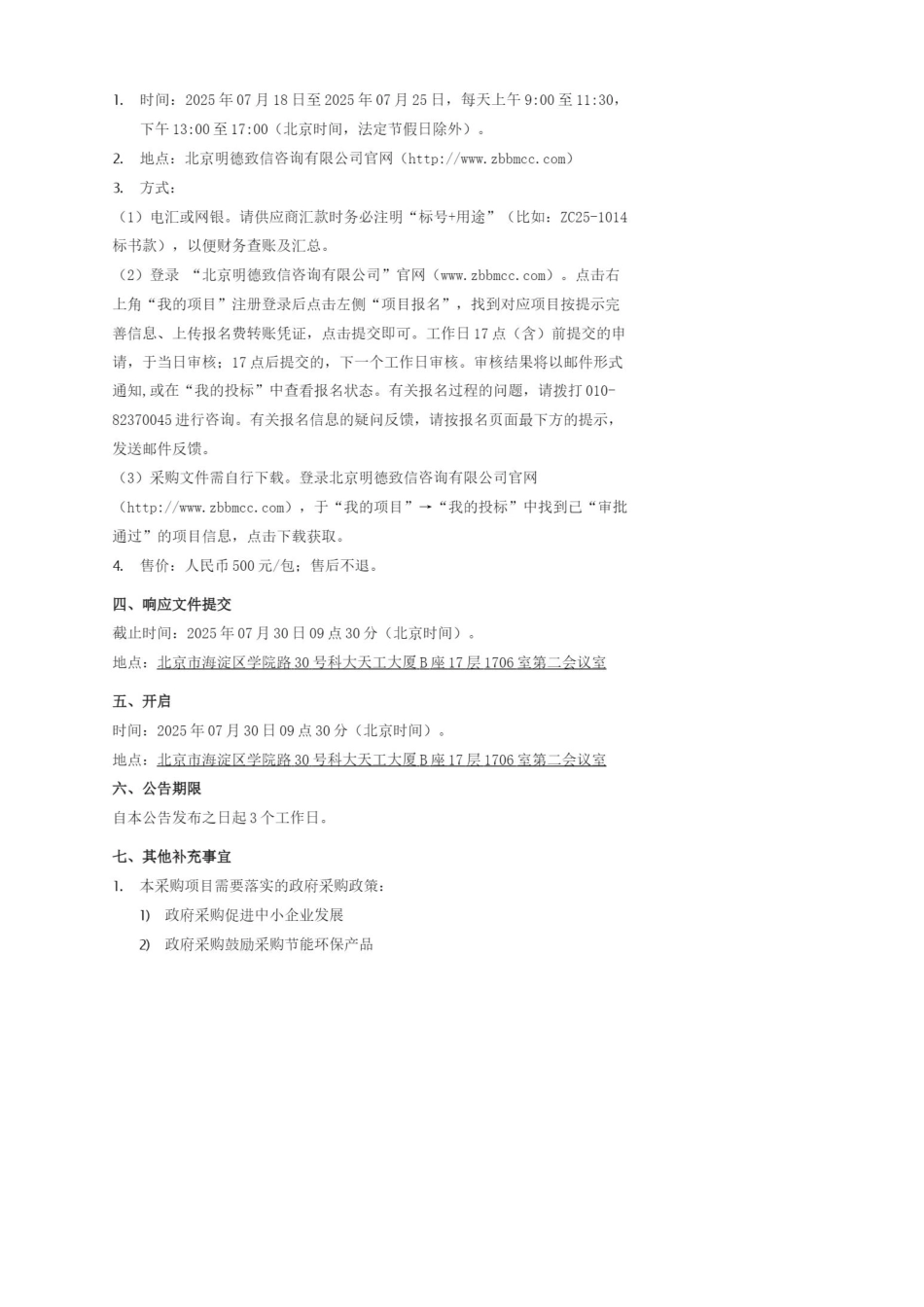 工业数字化碳管理公共服务平台项目-产品碳足迹管理分析平台_第3页