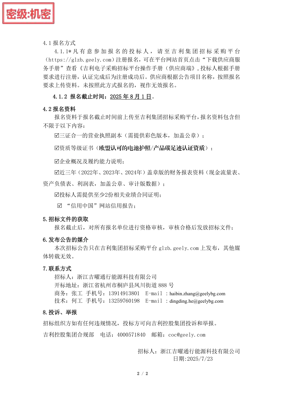 吉利集团吉曜通行2025-2026年ESG和碳管理体系搭建项目_第2页