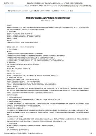 酒钢集团东兴铝业陇西分公司产品碳足迹评价服务采购项目