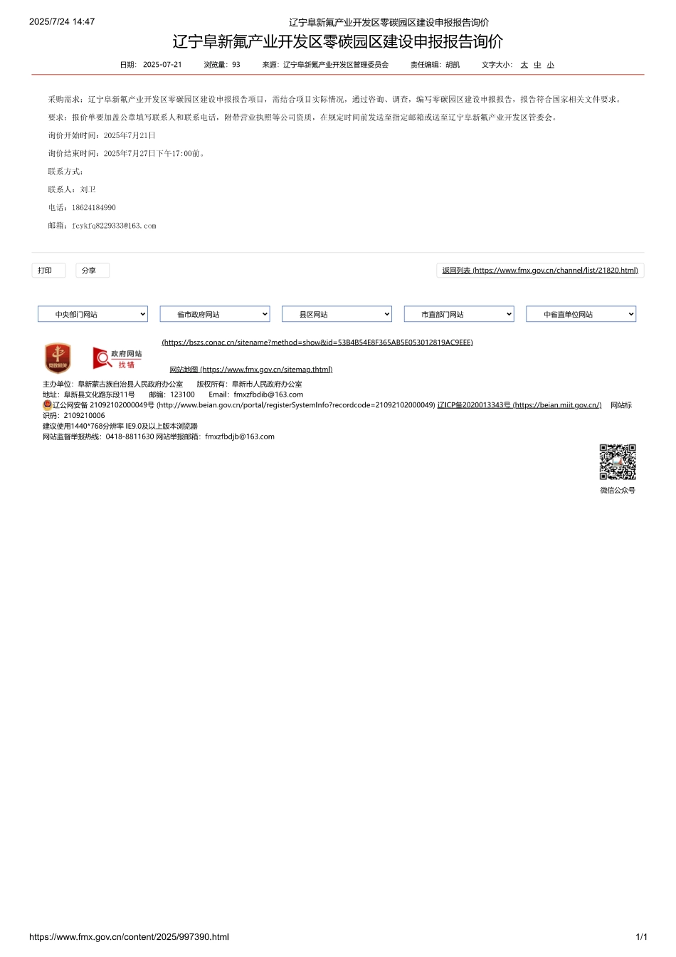 辽宁阜新氟产业开发区零碳园区建设申报报告项目_第1页