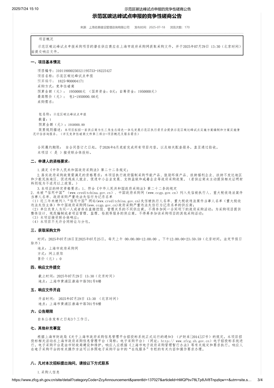 示范区碳达峰试点申报项目_第3页