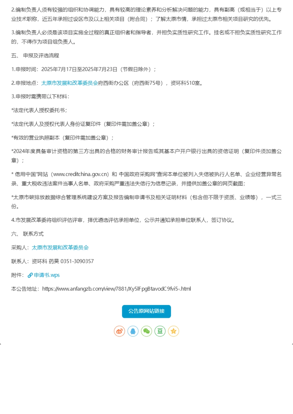 太原市碳排放数据综合管理系统建设方案及报告编制项目_第2页