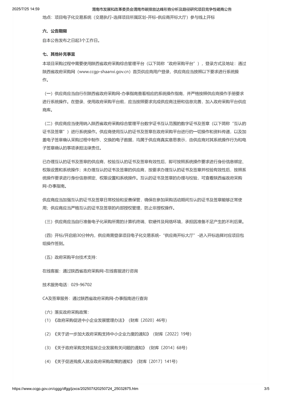 渭南市发展和改革委员会渭南市碳排放达峰形势分析及路径研究项目_第3页