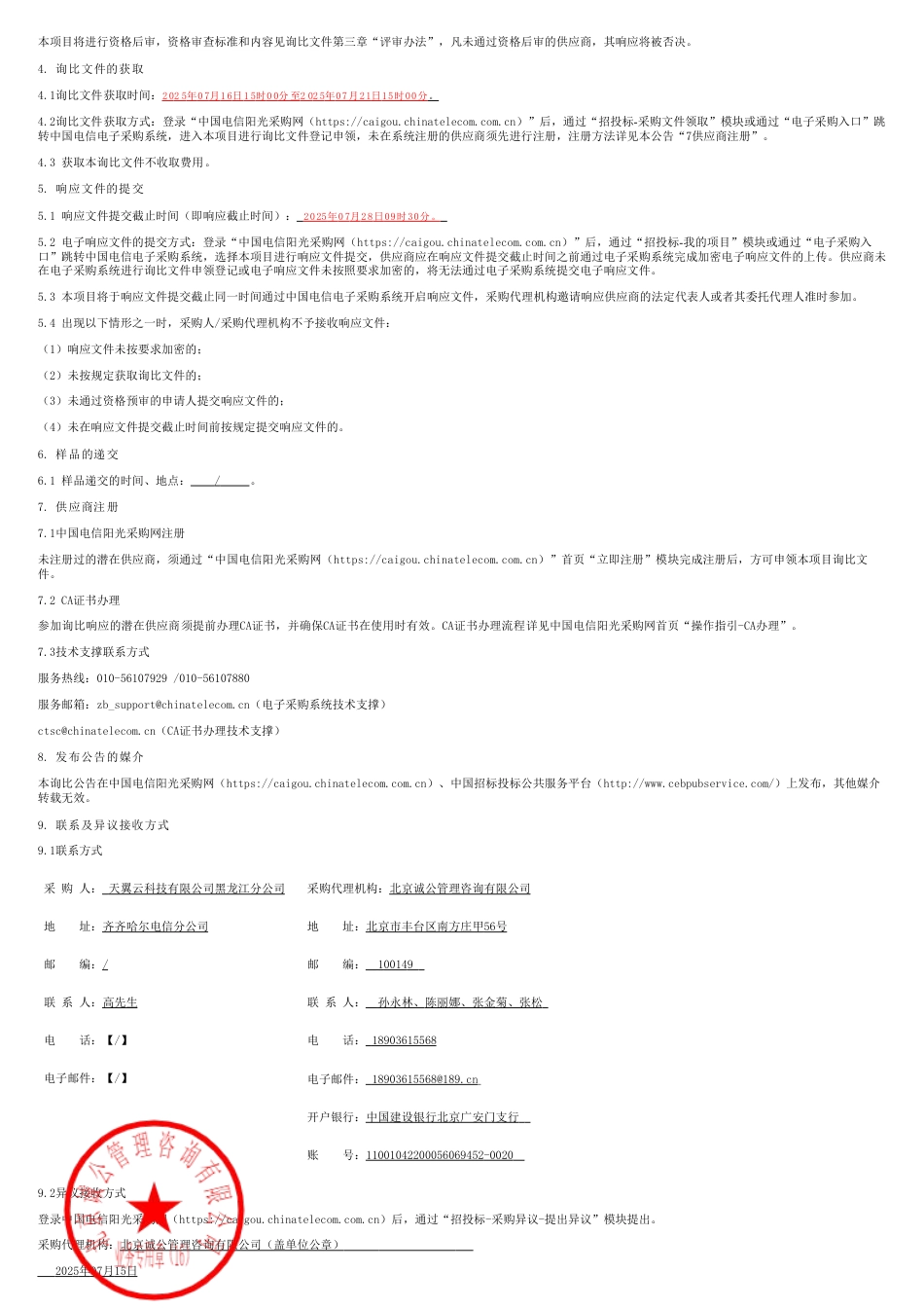 云省分2025年智慧能源管理平台项目_第2页