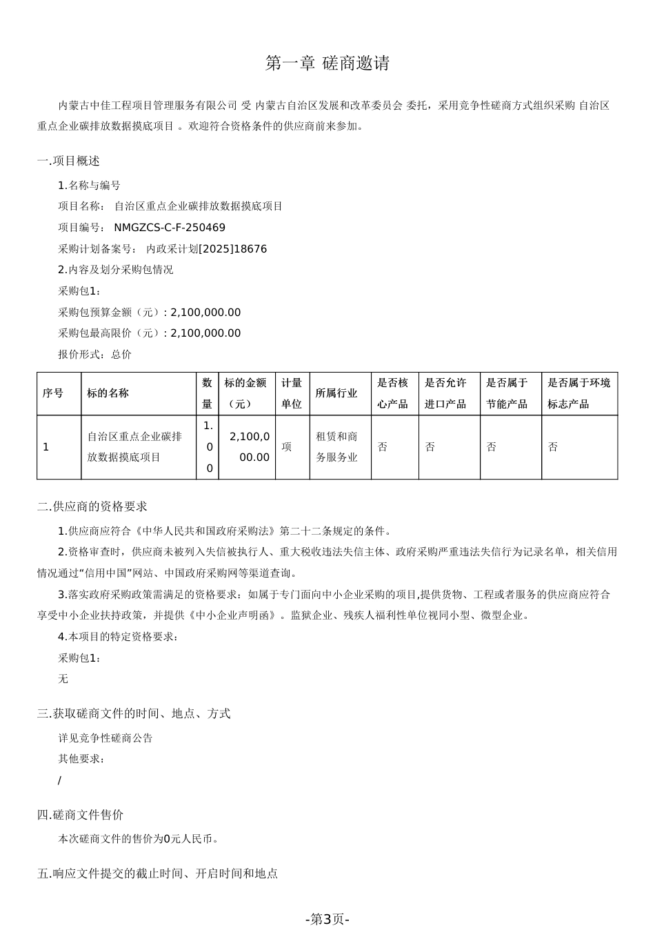 自治区重点企业碳排放数据摸底项目_第3页
