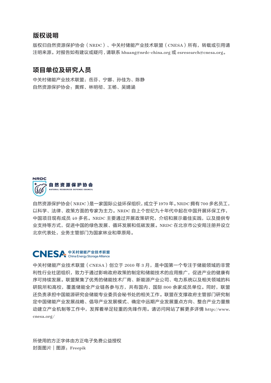 自然资源保护协会NRDC：负荷中心低碳保供与灵活性资源潜力研究——东部区域_第2页