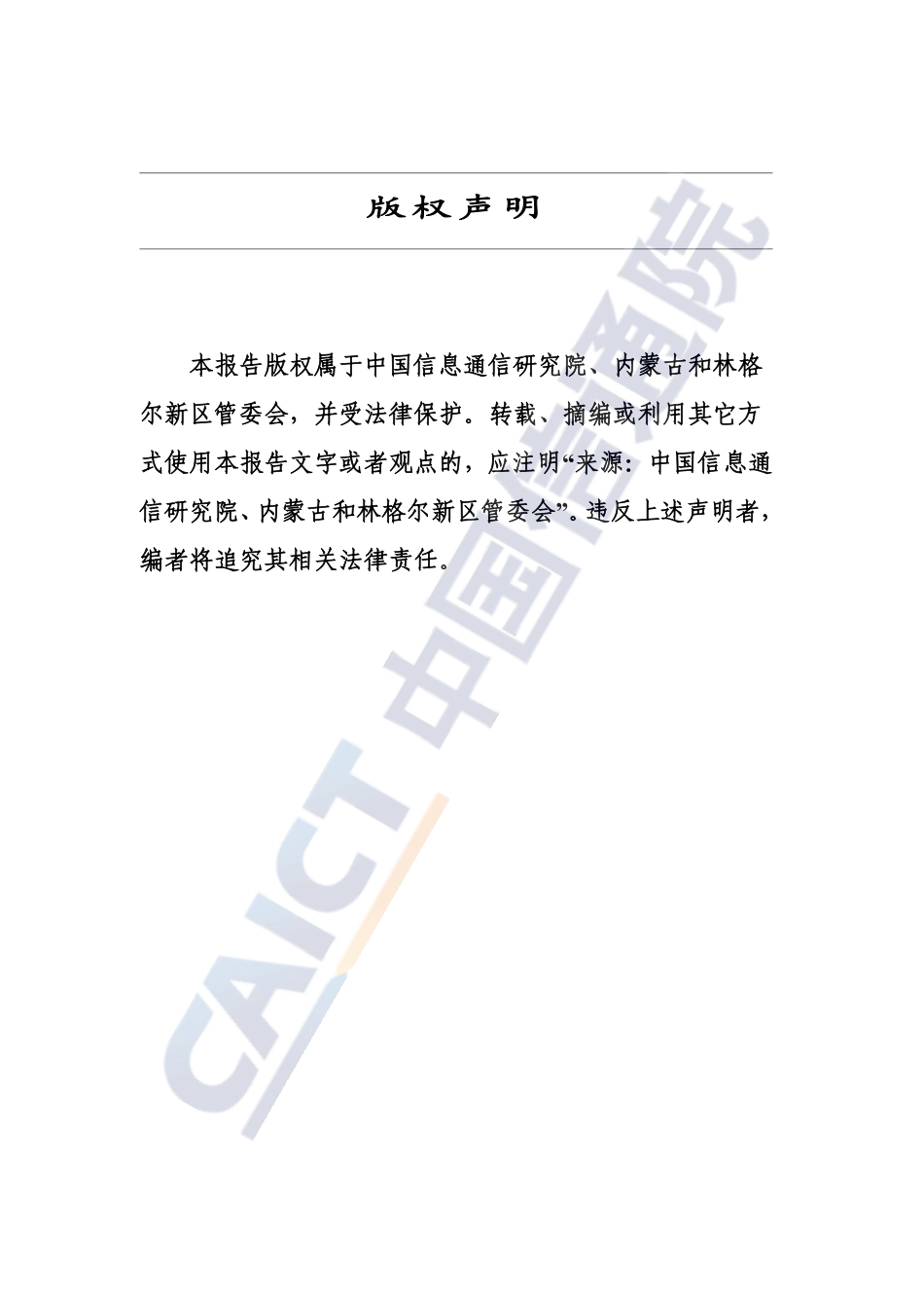 中国信通院：绿色算力发展研究报告（2025年）_第2页