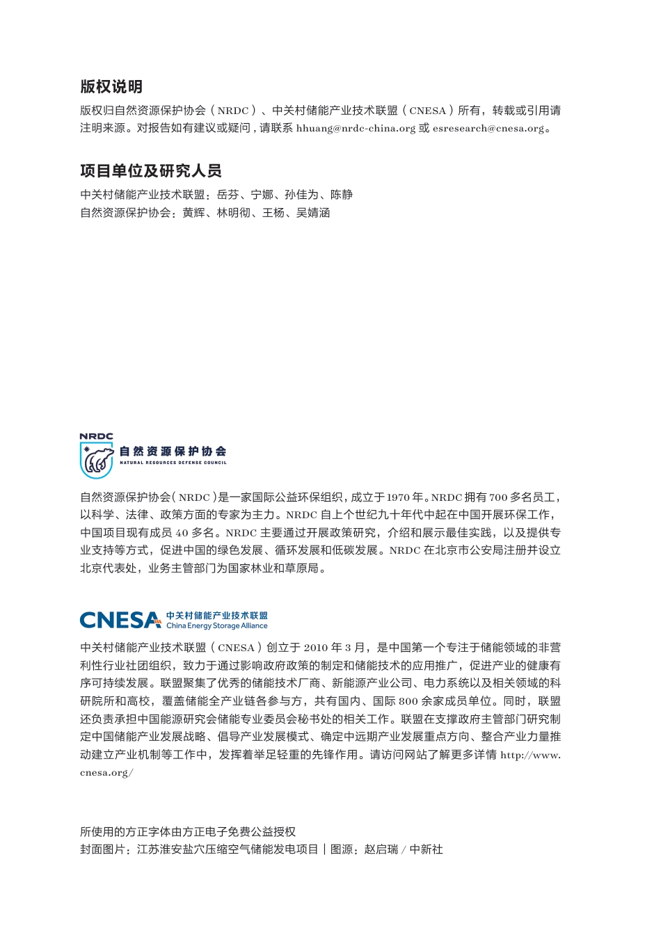 自然资源保护协会NRDC：负荷中心储能潜力及发展机制研究——东部区域_第2页