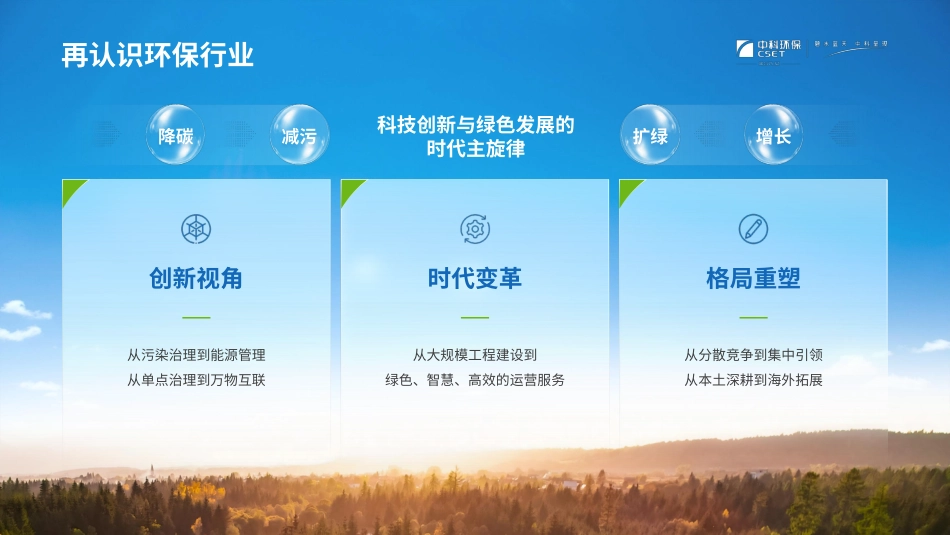 中科环保：降碳减污×能源引擎：垃圾焚烧的绿色价值重构_第2页
