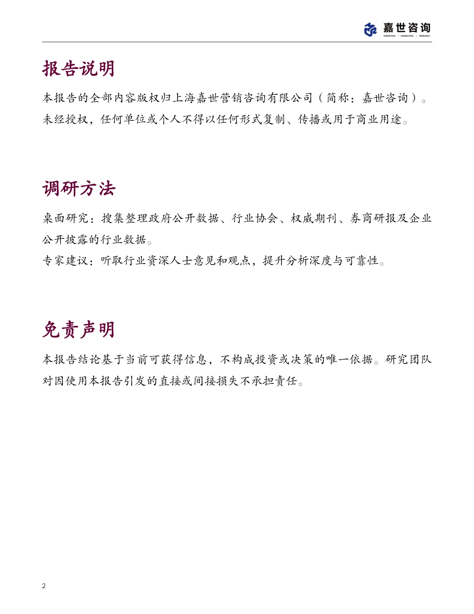 嘉世咨询：2025中国水力发电行业现状报告_第2页